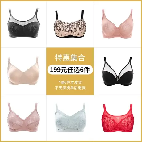 【断码199元任选6件】ZUI后2天！大胸显小大杯文胸 /不支持退换图片