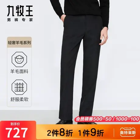 【专柜-轻奢羊毛】九牧王男装毛料西裤秋季磨毛厚款柔软舒适黑灰商品大图