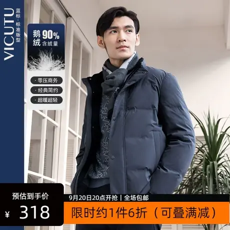 VICUTU/威可多商场同款男士羽绒服商务立领白鹅绒保暖冬季外套图片