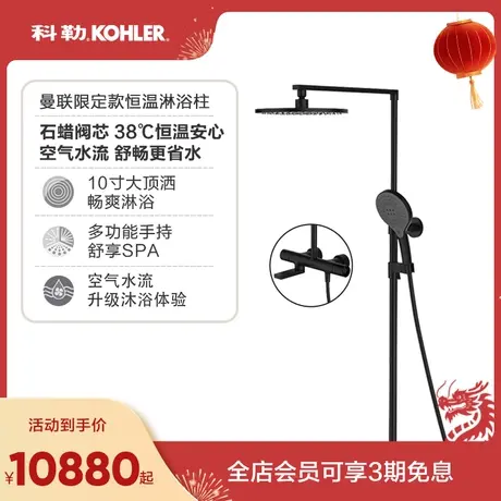 【曼联限量款】科勒柏诗恒温三出水淋浴柱商品大图