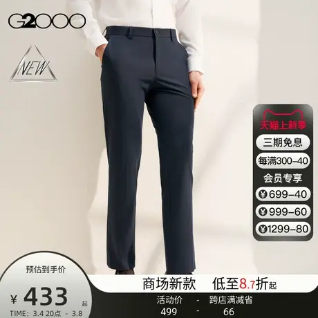 【凉感】G2000男装SS24商场新款多面弹性可机洗凉感面料正装西裤图片