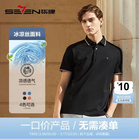 【清仓】柒牌特价polo衫男短袖夏季薄款冰凉丝商务休闲翻领男T恤商品大图