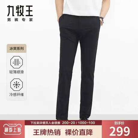 九牧王奥莱男装冰丝仿毛西裤夏季薄款柔软垂感降温凉感弹力冰爽库商品大图