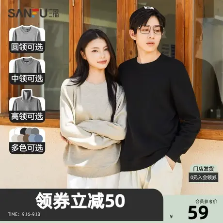 三福2023冬男士简约包芯纱毛衣 时尚修身圆领上衣男472774Z商品大图