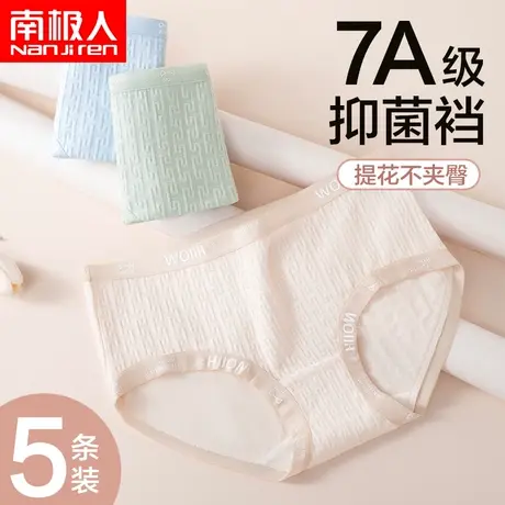 南极人女士无痕中腰内裤纯棉抗菌2023新款少女生短裤全棉裆三角裤图片