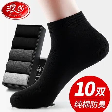 浪莎短袜子男士纯棉全棉袜防臭吸汗透气中筒春秋夏季薄款黑色男袜商品大图