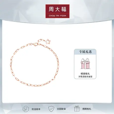 周大福INS风爱之纽带链条18K金手链定价E125950精品商品大图
