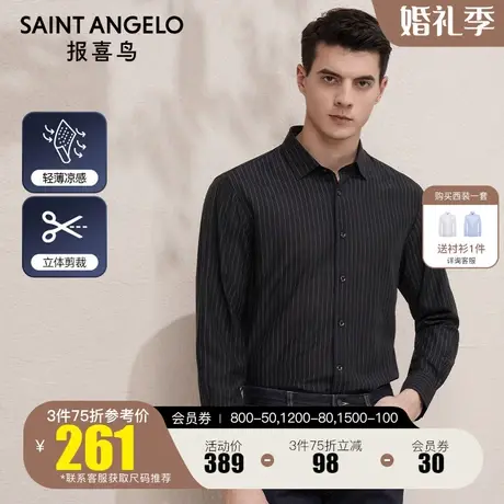 报喜鸟2023春季新款男士时尚休闲条纹长袖衬衫宽松方领黑色衬衣男图片