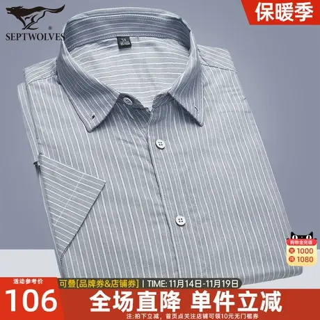 B七匹狼男士短袖衬衫2023夏季提花条纹爸爸休闲百搭商务中年衬衣图片