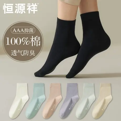 恒源祥袜子女春秋款中筒袜100%纯棉防臭黑色全棉袜月子袜女士长袜商品大图