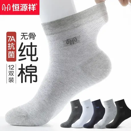 恒源祥袜子男士夏季薄款纯棉抗菌防臭网眼袜透气中筒全棉夏天长袜商品大图