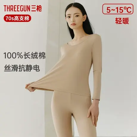 三枪秋衣秋裤女纯棉70支100%高支长绒棉薄款全棉女士保暖内衣套装商品大图