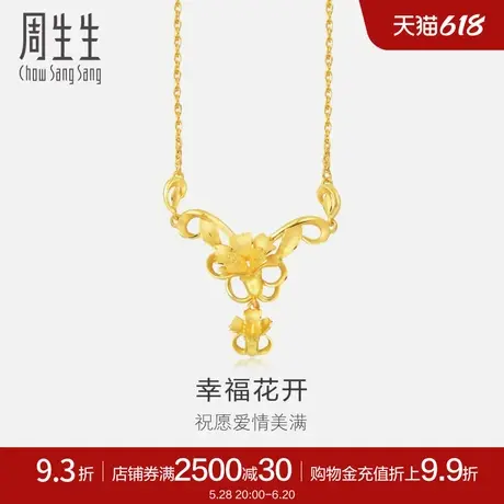 周生生送礼黄金礼物幸福花开足金花项链女款84757N计价商品大图
