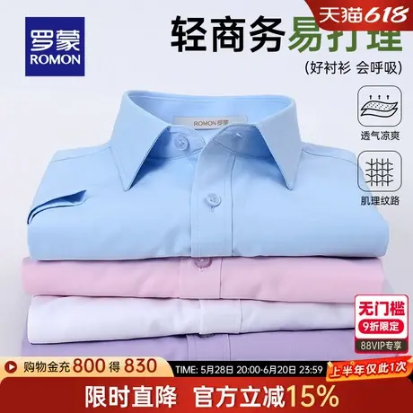 罗蒙中青年男士商务短袖衬衫2025夏季薄款职业正装易打理白衬衣男图片