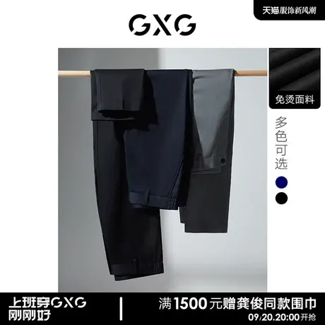 【预】GXG男装基础多色免烫修身直筒裤休闲西裤松紧腰裤子商品大图