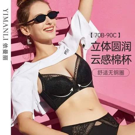 依曼丽无钢圈内衣女聚拢上托防下垂云感棉软杯圆润胸型文胸商品大图
