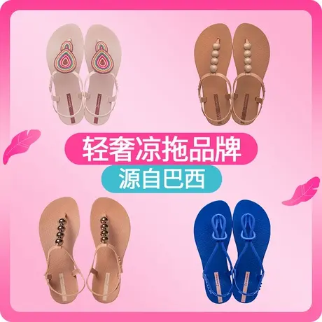 【特价清仓】Ipanema依帕女断码人字凉拖鞋(非质量问题不退不换)商品大图
