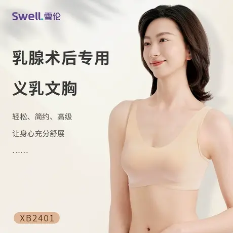 雪伦乳腺术后义乳专用文胸假乳房硅胶假胸光面胸罩无痕内衣2401商品大图