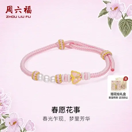 周六福5d硬金女款定价淡水珍珠搭配黄金手链女生手绳春愿花事618图片