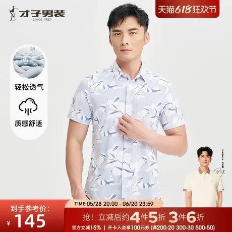 才子男装休闲短袖衬衫男士2025夏季新款竹叶印花薄款透气修身衬衣商品大图