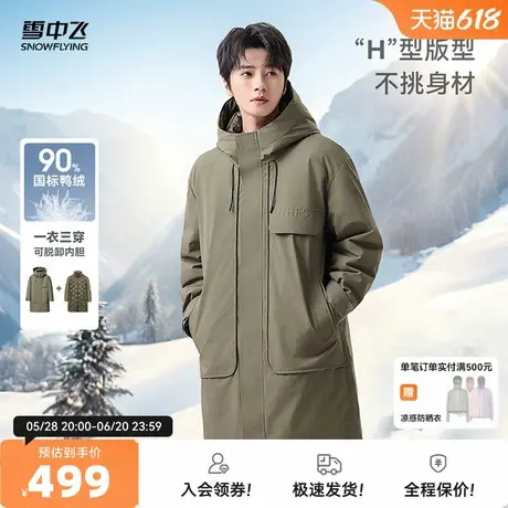 雪中飞2025秋新款男士中长款三合一风衣羽绒服时尚休闲百搭商务图片