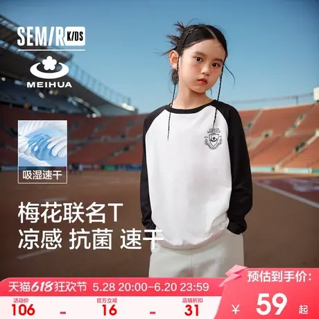 【梅花系列】森马儿童长袖T恤2025新款速干上衣男女宝百搭春装图片