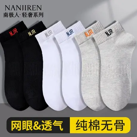 南极人袜子男款纯棉短袜柔软防臭7A级抗菌运动袜夏季薄款男士船袜图片