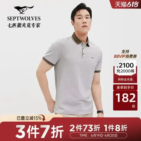 七匹狼短袖polo衫2025夏季新款时尚休闲翻领短款T恤男士品牌上衣图片