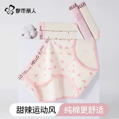 都市丽人内裤女纯棉抗菌全棉裆少女甜辣风短裤粉色女生运动三角裤图片