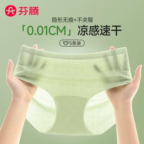 芬腾无痕冰丝内裤女士2025新款中腰抗菌健身不夹臀女生三角短裤夏商品大图