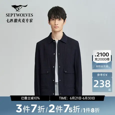 【商场同款】七匹狼男装翻领夹克时尚经典百搭商务通勤外套男图片