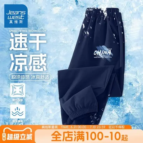 真维斯童装男童裤子男孩夏季冰丝薄款速干运动裤儿童夏款凉感长裤图片