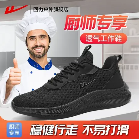 回力厨师鞋男款夏季新款防水厨房专用防滑鞋软底久站不累工作鞋男商品大图