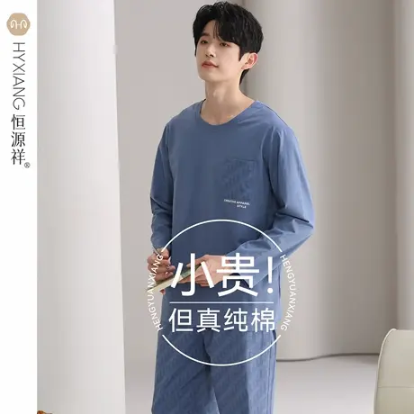 恒源祥纯棉睡衣男款春秋款2025年新款男士秋季长袖套头家居服套装商品大图