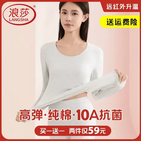 浪莎女士秋衣女款纯棉毛衫保暖内衣套装修身薄款打底上衣2025新款商品大图