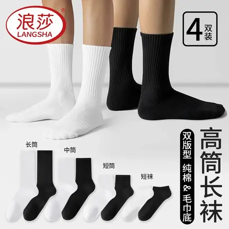 浪莎袜子男士中筒纯棉白色毛巾底袜长筒运动吸汗防臭男生2025新款商品大图
