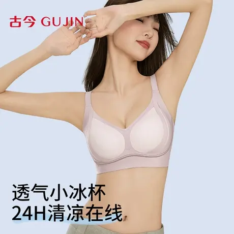 古今内衣女文胸小胸聚拢提拉收副乳2025夏季薄款透气凉感女士胸罩商品大图