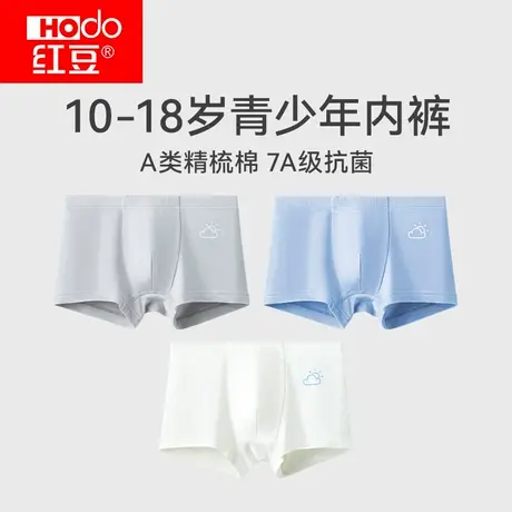 红豆青少年内裤纯棉发育期高中生大童胖男孩抗菌四角裤平角短裤图片