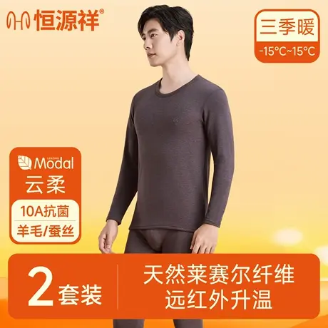 恒源祥男士保暖内衣10A抗菌秋衣秋裤加厚远红外升温秋冬套装亲肤图片