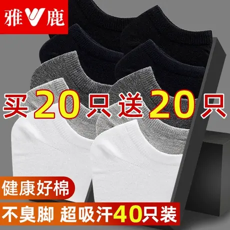 雅鹿袜子男士短袜春夏季纯棉薄款防臭吸汗短筒袜男生低帮船袜潮商品大图