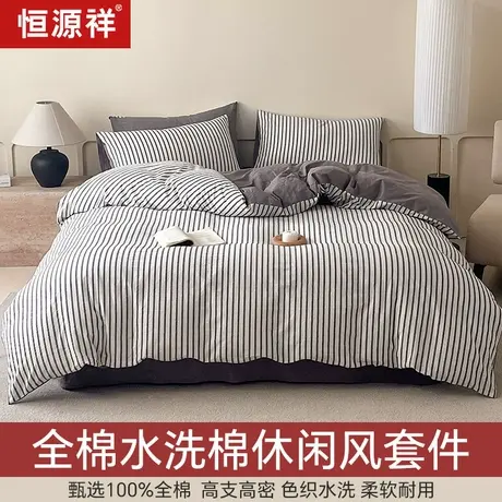 恒源祥全棉水洗棉四件套纯棉床单被套休闲风床上用品1.8米2.0米商品大图