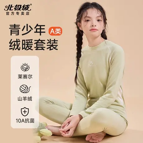 北极绒青少年保暖内衣女秋衣秋裤套装女款2025新款秋冬季加绒发热商品大图