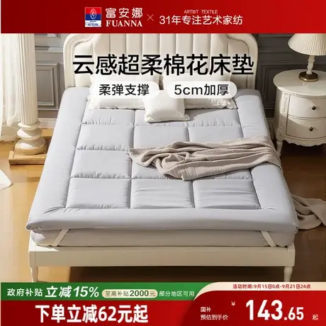 富安娜棉花床褥子学生宿舍床垫子家用卧室加厚软垫单人租房防潮垫商品大图