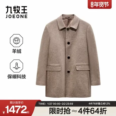 [山羊绒]九牧王大衣2025冬季新款保暖绵羊毛商务男款中长款大衣图片