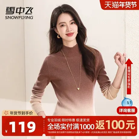 雪中飞软糯舒适绵羊毛渐变内搭毛衣秋冬新品羊毛衫女半高领上衣W图片