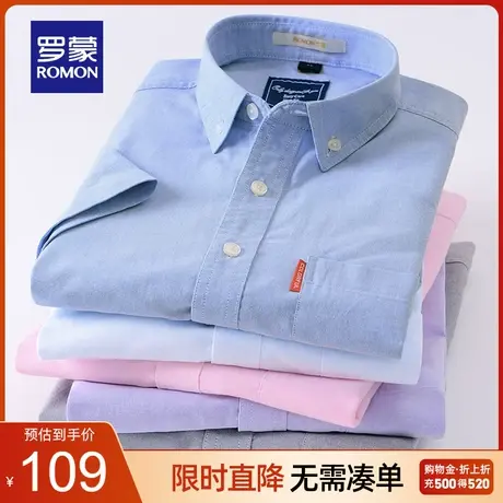 罗蒙牛津纺短袖衬衫男2023夏季新款中青年修身商务休闲短袖衬衣男商品大图