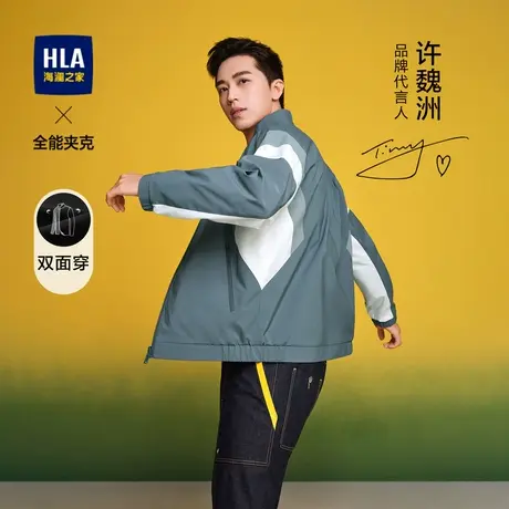 HLA/海澜之家2023热卖许魏洲同款双面穿全能夹克撞色舒适外套男图片