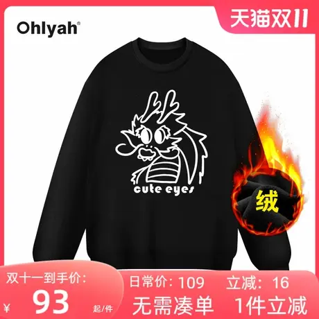 Ohlyah品牌本命龙年新年春秋冬加绒过年圆领卫衣男女同款外套定制商品大图