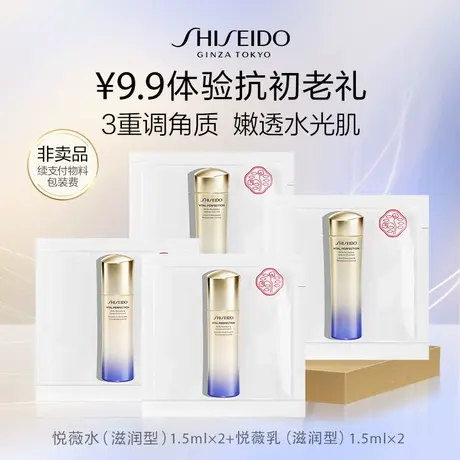 【顺手一单】资生堂悦薇水1.5ml*2片+悦薇乳1.5ml*2片派样试用商品大图