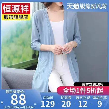 恒源祥针织衫女开衫外穿春秋新款中长款宽松外搭披肩外套空调衫女图片